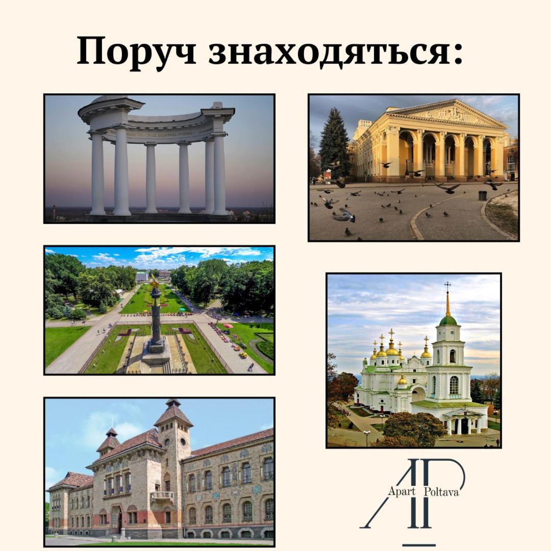 Apartpoltava Світлі Просторі Апартаменти 80М2 , 2-Окремі Кімнати, Новобудова Центр Чек Банківський Exterior photo